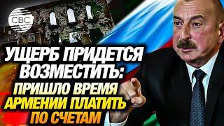 Как именно Армения будет расплачиваться с Азербайджаном?