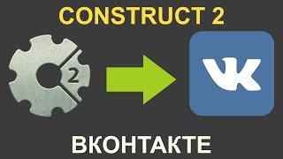 Как загрузить игру Construct 2 в ВКонтакте