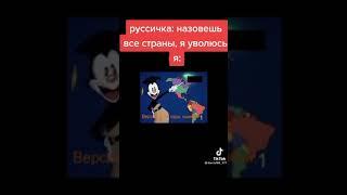 Как выучить все страны за 5 минут?