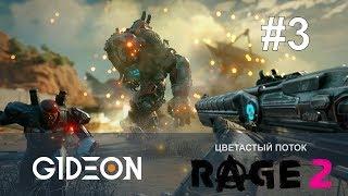 Стрим: Rage 2 #3 - Секреты всех Ковчегов