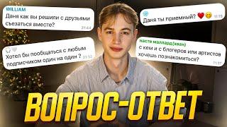 Моя личная жизнь, друзья и блогеры: ответы на ваши вопросы!