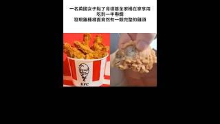 肯德雞頭 #肯德基 #全家餐