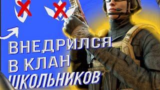 TeamSpeak Школьников!!! Внедрился в клан школьников)