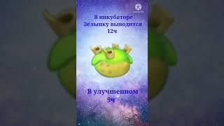 Как вывести Зелынку? #mysingingmonsters #shorts