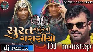 rakesh Barot ll nonstop dj remix song ll Gujarati New dj remix ll DJ APPU AJUJA REMIX ll