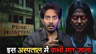 Pune Ka Haunted Hospital | Subscriber Real Horror Story