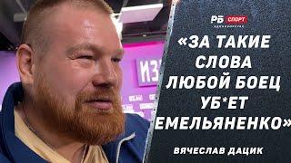 ДАЦИК ОБРАТИЛСЯ К ЕМЕЛЬЯНЕНКО: Сашу опять понесло, он за это ответит / Реакция на слова Шары Буллета