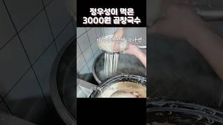사천성 성도에서 먹는 곱창국수, 정우성 배우님 영화에 나온적 있쥬 #사천성 #청두맛집 #춘시루맛집 #곱창당면 #肥肠粉