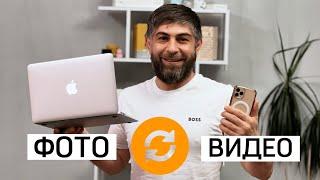 КАК СКИНУТЬ ИЛИ ПЕРЕНЕСТИ ФОТО И ВИДЕО С iPhone НА КОМПЬЮТЕР Mac MacBook