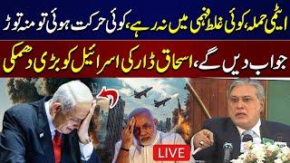  LIVE: Iran Israel Conflict | Ishaq Dar Warns Israel | Exclusive