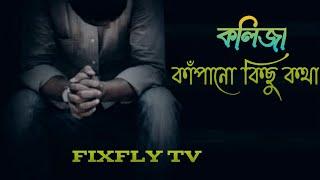 sad emotional story by FIXFLY TV