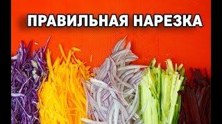 КАК НАУЧИТЬСЯ БЫСТРО РЕЗАТЬ НОЖОМ/ ВСЕГО ЗА 2 ЧАСА!