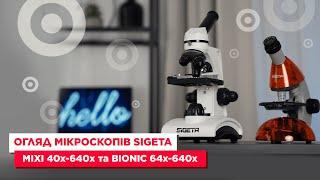 Мікроскопи Sigeta. Огляд мікроскопів Sigeta BIONIC 64x-640x та MIXI 40x-640x