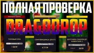 ПОЛНАЯ ПРОВЕРКА НОВОГО САЙТА ПО КЕЙСАМ DOTA 2 - DRAGODROP!