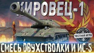 КИРОВЕЦ-1 ОБЗОР СТОИТ ЛИ ПОКУПАТЬ ЧЕРЕЗ ТОРГОВЫЙ КАРАВАН? ТОРГОВЫЙ КАРАВАН WORLD OF TANKS