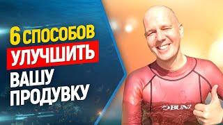 6 способов улучшить вашу продувку во время ныряния. Подводная охота и фридайвинг.