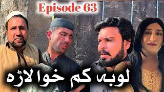 Loba Kam Khwa Lara // Khpala Weena Drama Episode 63 By Charsadda Vines Director SadiqKhan 2024