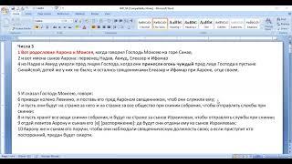 10. Числа 3:11-13. Первенец - основа общества Божьего