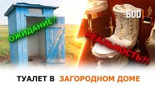 Канализация в загородном доме. Как сделать правильно?