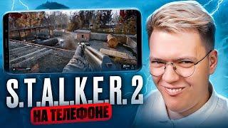 ПРОВЕРИЛ STALKER 2 MOBILE ОТ МОШЕННИКОВ! разоблачение ПРОГРАММ!