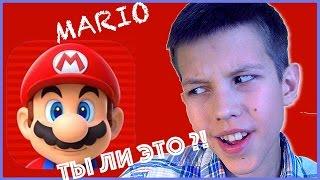 Супер Марио Ран. Super Mario Run || Новая игра про Марио  ОБЗОР