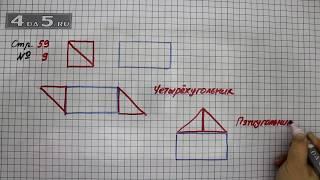 Страница 59 Задание 9 – Математика 3 класс Моро – Учебник Часть 1