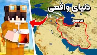 سفر من به اس ام پی دنیای واقعی !  ( غلط کردم )