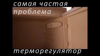 Ремонт Холодильника. Не включается или не выключается(как в данном случае). Замена термостата