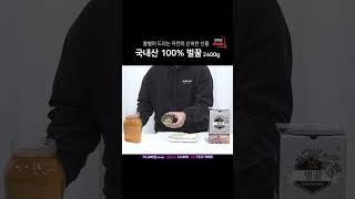 애국 특산품 국내산 100% 아카시아 벌꿀 #shorts