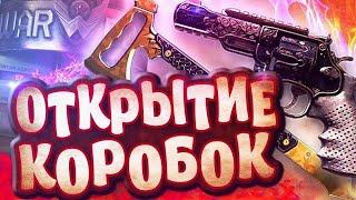 Кручу коробки удачи на 3к кредов + БОНУС | WARFACE