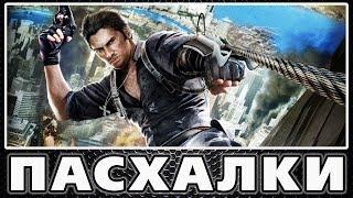 Пасхалки в Just Cause 2 [Easter Eggs]