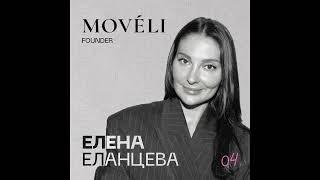 Елена Еланцева. MOVELI. Начните с вопроса к себе: «Зачем я хочу запустить бизнес?»