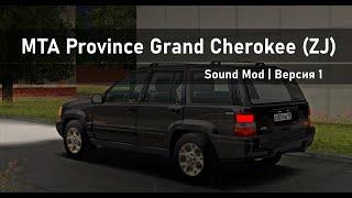 Sound Mod Jeep Grand Cherokee | Версия 1 | MTA Province