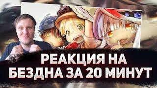 РЕАКЦИЯ AMIGON НА БЕЗДНА ЗА 20 МИНУТ (Перезолив)