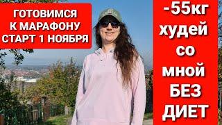 -55kg! SLIMMING MARATHON! DETAILS! how to lose weight maria mironevich