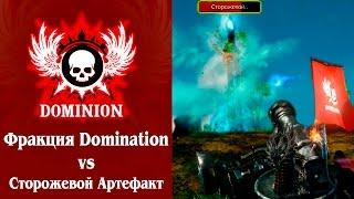 Фракция Domination vs Сторожевой Артефакт! ArcheAge сервер Лорея