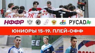 Юниоры 15-19. Плей-офф. Барракуда - Помор