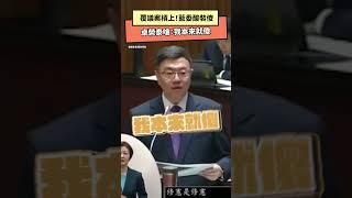 覆議案槓上！藍委酸裝傻 卓榮泰嗆：我本來就傻｜NOWnews