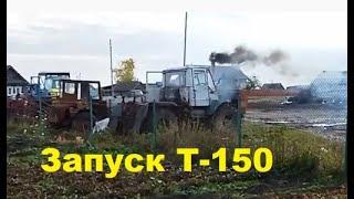 Запуск Т-150 с пускачем. Запуск трактора