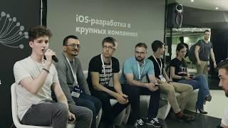 Дискуссия в Badoo. iOS-разработка в крупных компаниях