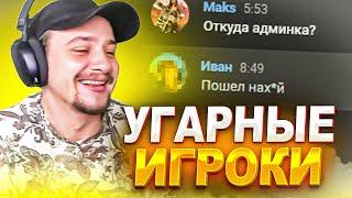 КАК МАРАС ШАКУР УГАРАЛ НАД ГЛУПЫМИ ИГРОКАМИ АРИЗОНЫ... (нарезка) | MARAS SHAKUR | GTA SAMP