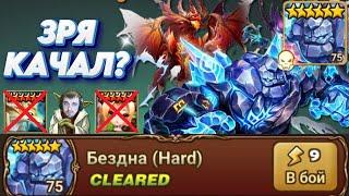 Новичкам еще ПРОЩЕ - 12 Зал Великана (Hard) БЕЗ Белки и Кошки? 12 Дракон | Summoners War