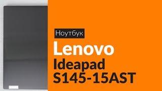 Распаковка ноутбука Lenovo IdeaPad S145-15AST / Unboxing Lenovo IdeaPad S145-15AST