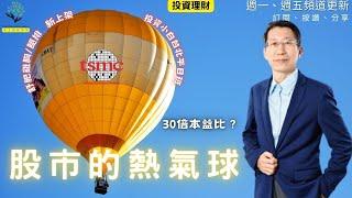 【又上財經#269】 股市的熱氣球  |  七月101投資小白週間班  |  會員訂閱  | 海鹽/柚子胡椒舒肥雞胸肉新上架 | 闕又上 2024.07.15