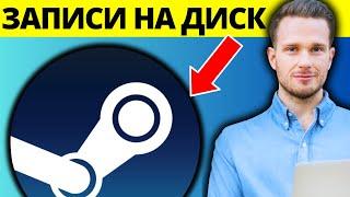 Как исправить ошибку записи на диск в Steam