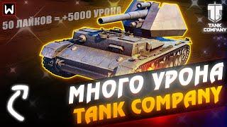 Зрители решают, сколько надо набить урона! Старт 40.000 урона ► Tank Company