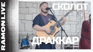 Сколот (Skolot) - Драккар (Drakkar)