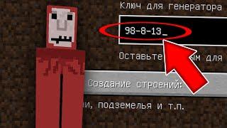 НИКОГДА НЕ ИГРАЙ НА СИДЕ 98-8-13 КРАСНЫЙ ПРИЗРАК MINECRAFT RED GHOST СТРАШНЫЙ СИД