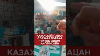 #алматы #базар #сувенир #английский #блогер #филиппины