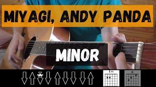 Как играть: MiyaGi, Andy Panda - Minor (ДЛЯ НАЧИНАЮЩИХ | БЕЗ БАРРЭ | ПРОСТЫЕ АККОРДЫ)